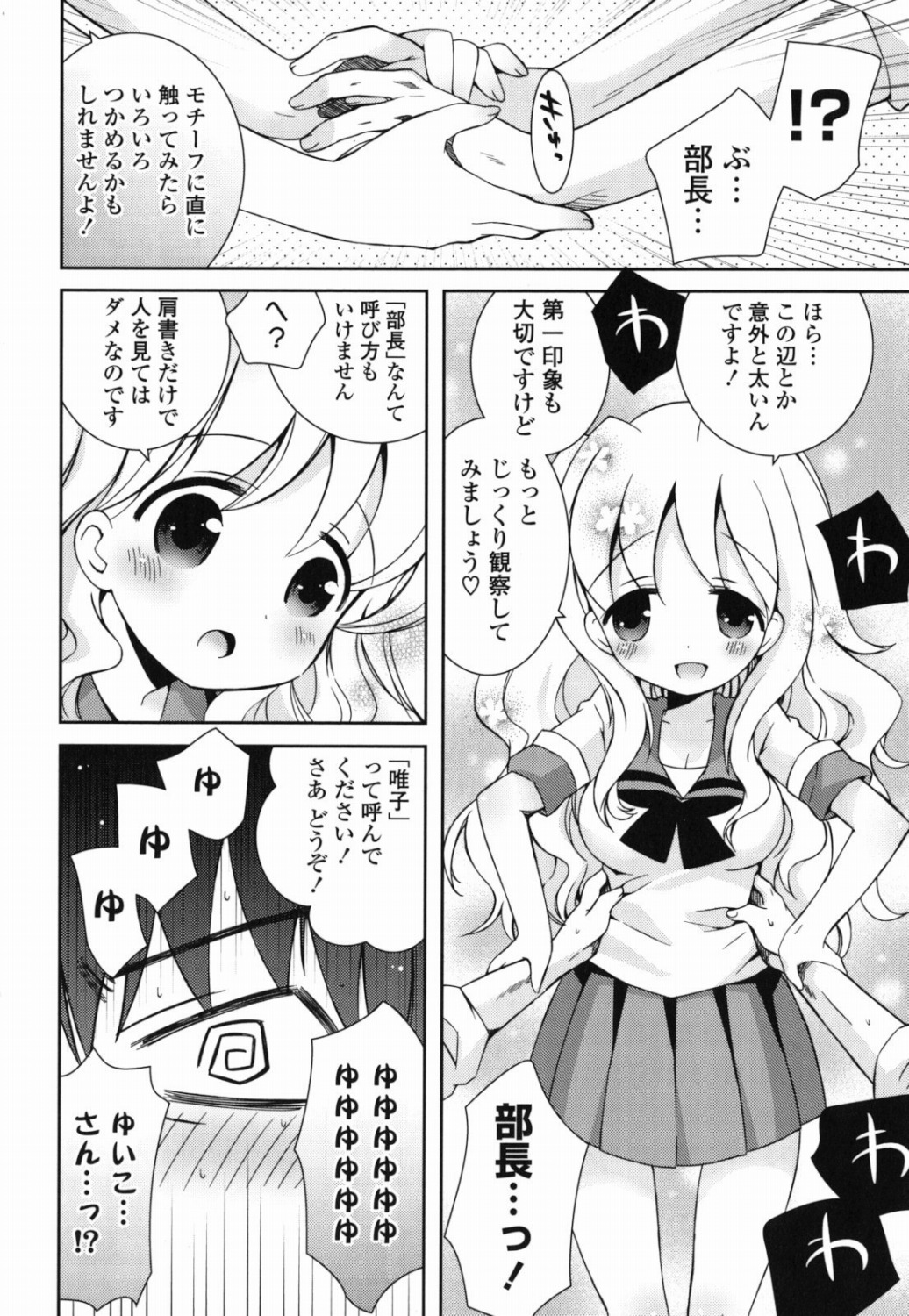 COMIC ポプリクラブ 2010年7月号