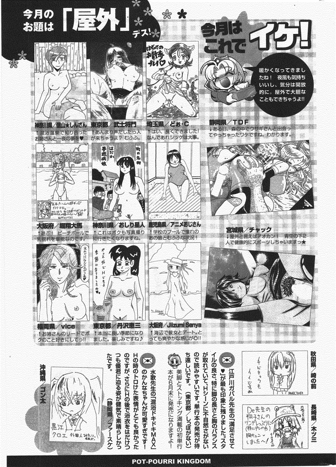 COMIC ポプリクラブ 2010年7月号