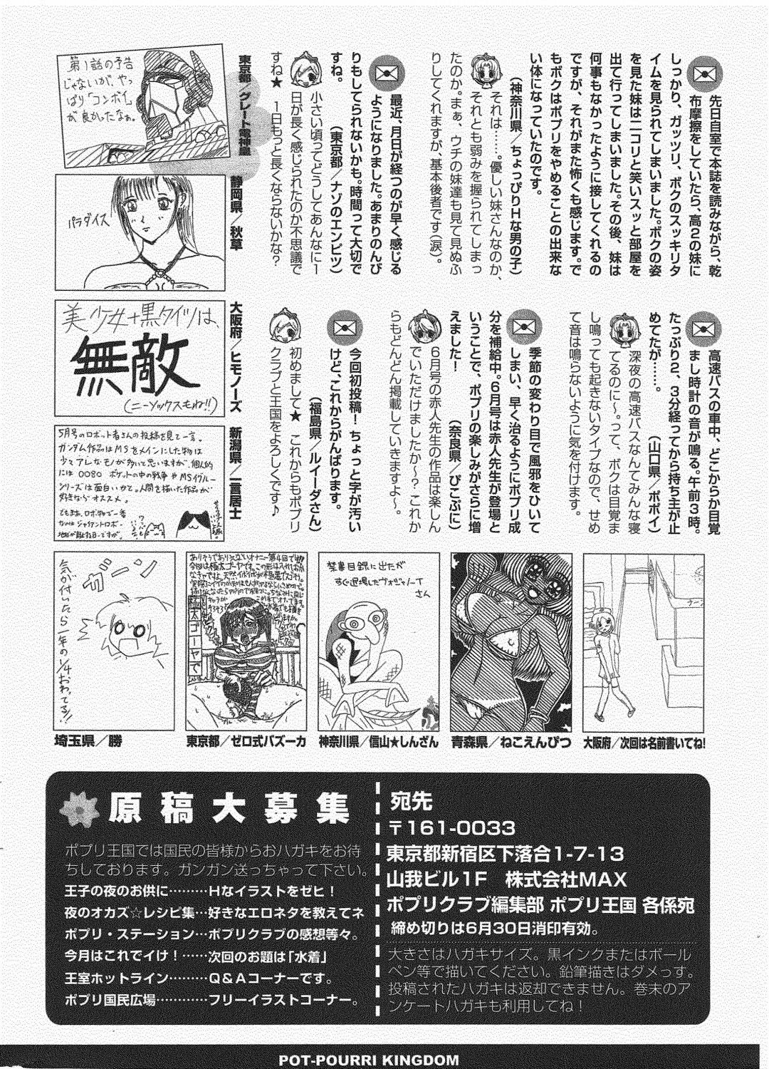 COMIC ポプリクラブ 2010年7月号