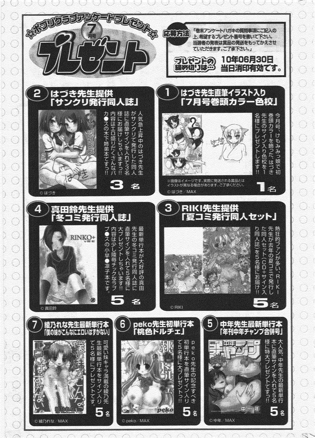 COMIC ポプリクラブ 2010年7月号