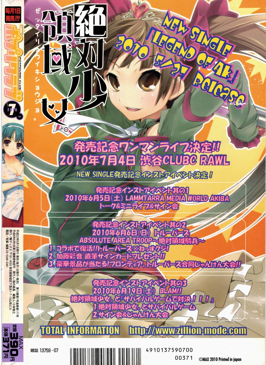 COMIC ポプリクラブ 2010年7月号