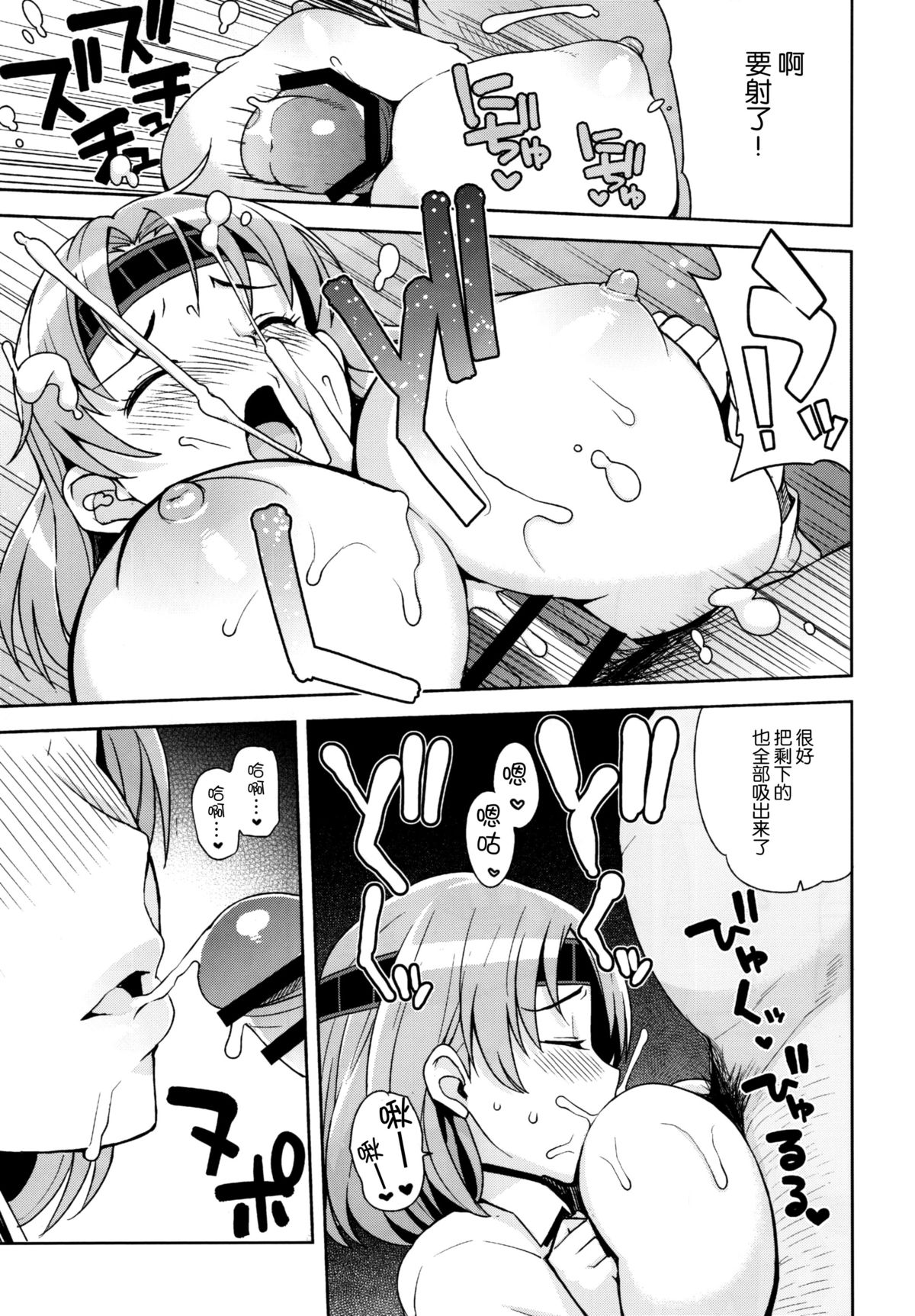 (C88) [フニフニラボ (たまごろー)] チチチチチヨダ (艦隊これくしょん -艦これ-) [中国翻訳]