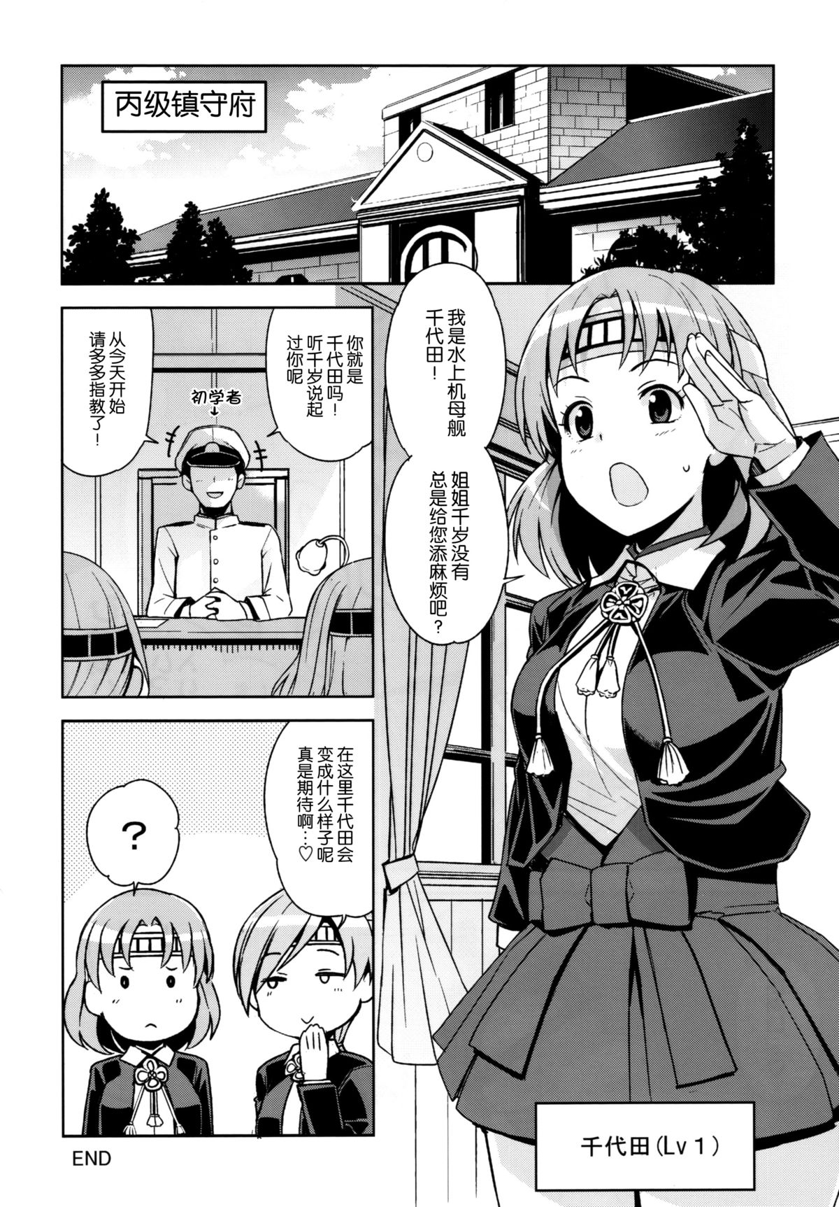 (C88) [フニフニラボ (たまごろー)] チチチチチヨダ (艦隊これくしょん -艦これ-) [中国翻訳]