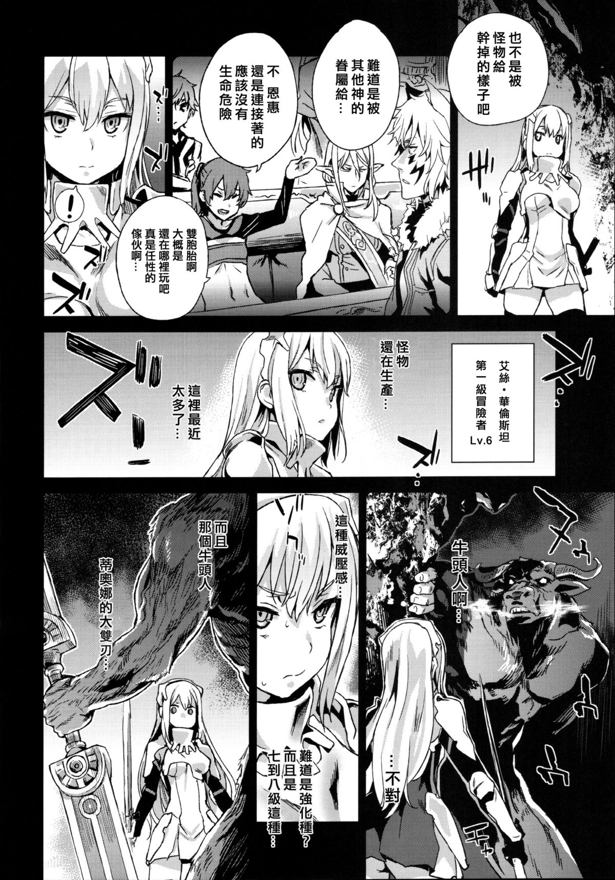 (C88) [FatalPulse (朝凪)] VictimGirls19 JEZEBEL AMAZONES (ダンジョンに出会いを求めるのは間違っているだろうか) [中国翻訳]