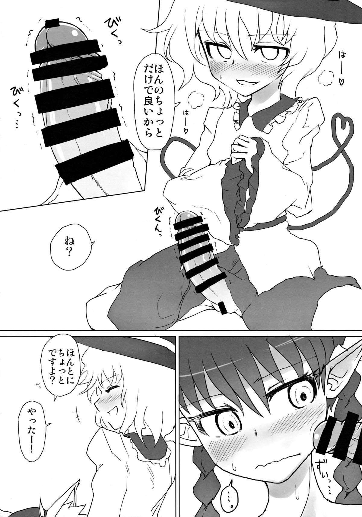 (C85) [サイケタングル (ケタ)] 布団かぶってぬくぬくと。 (東方Project)