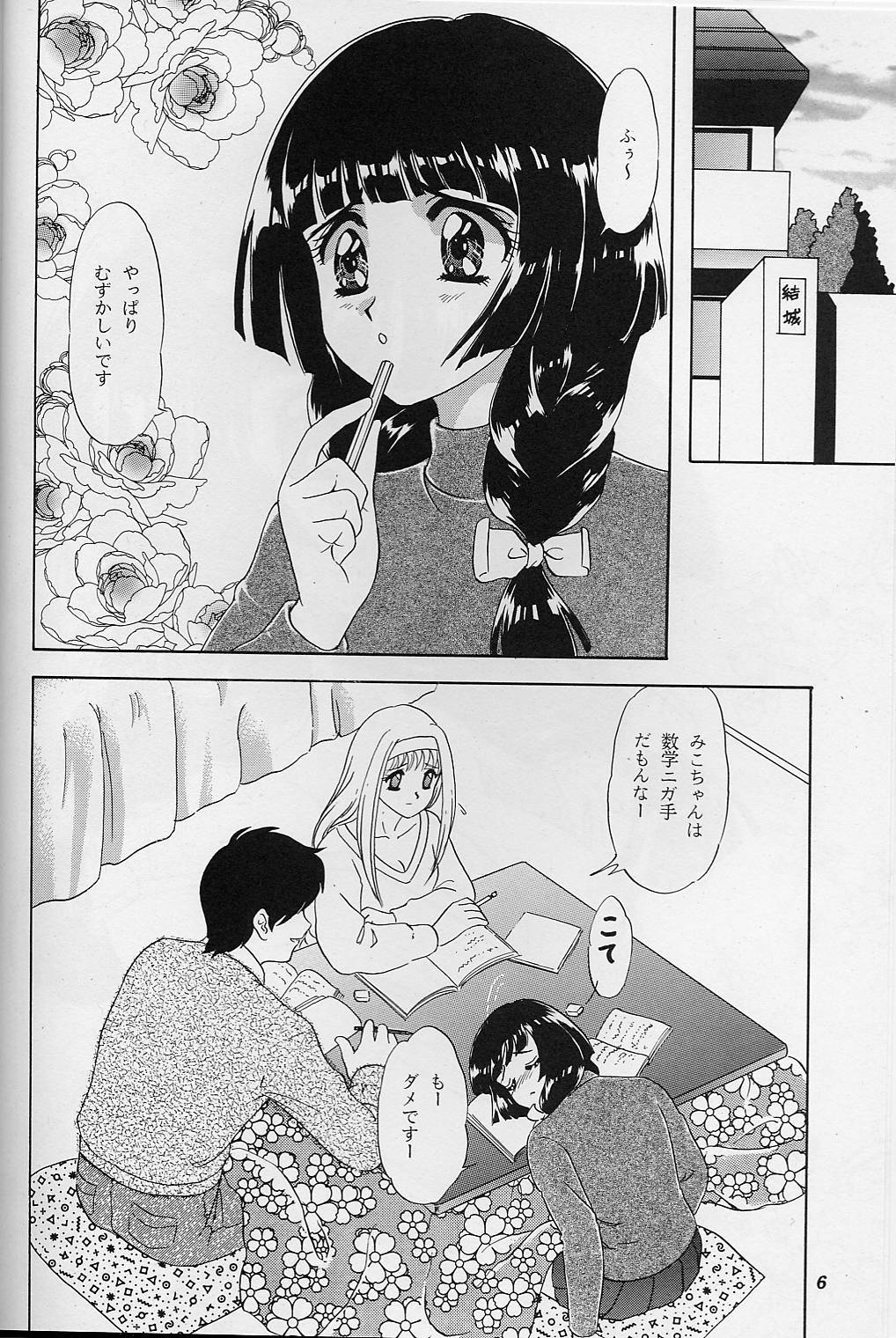 (C55) [ちゃんどら&ランチBOX (幕の内勇)] LUNCH BOX 35 年下の女の子4 (下級生)