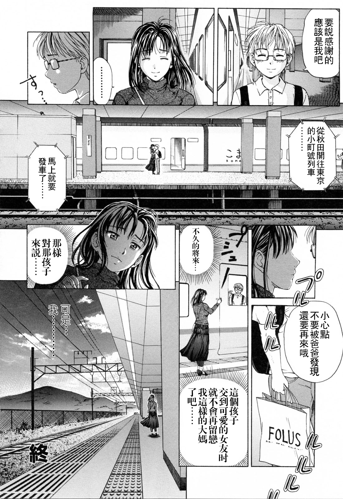 [白石なぎさ] 禁じられたふたり (ママに溺れて) [中国翻訳] [無修正]