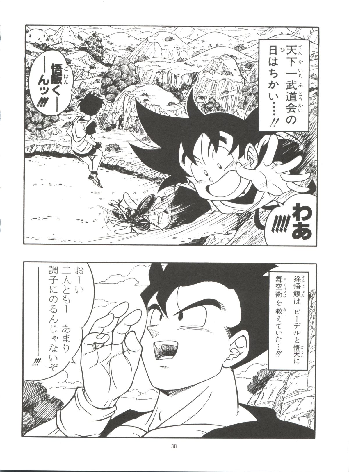 [リハビリテーション (があらんど)] ドラゴンボールH 巻一・二 再版 (ドラゴンボールZ)