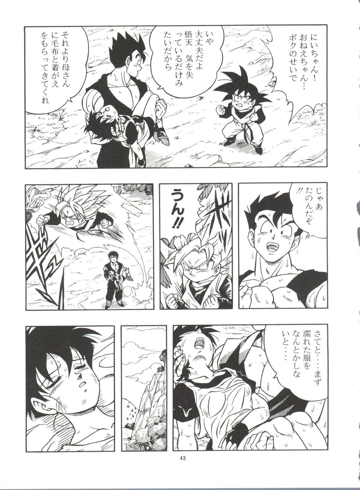 [リハビリテーション (があらんど)] ドラゴンボールH 巻一・二 再版 (ドラゴンボールZ)