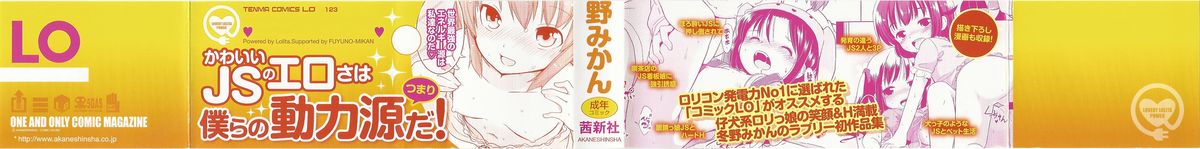 [冬野みかん] 小さい女の子が好きで何が悪い！ [英訳]