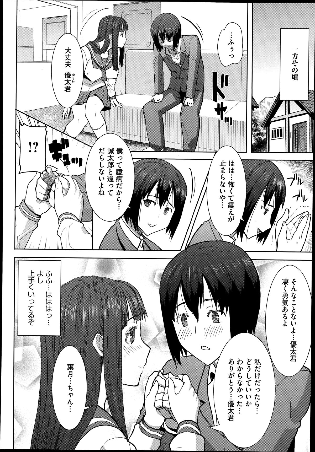 [田中あじ] 抱かれました…あと…ね…ニ━ 第1-7話