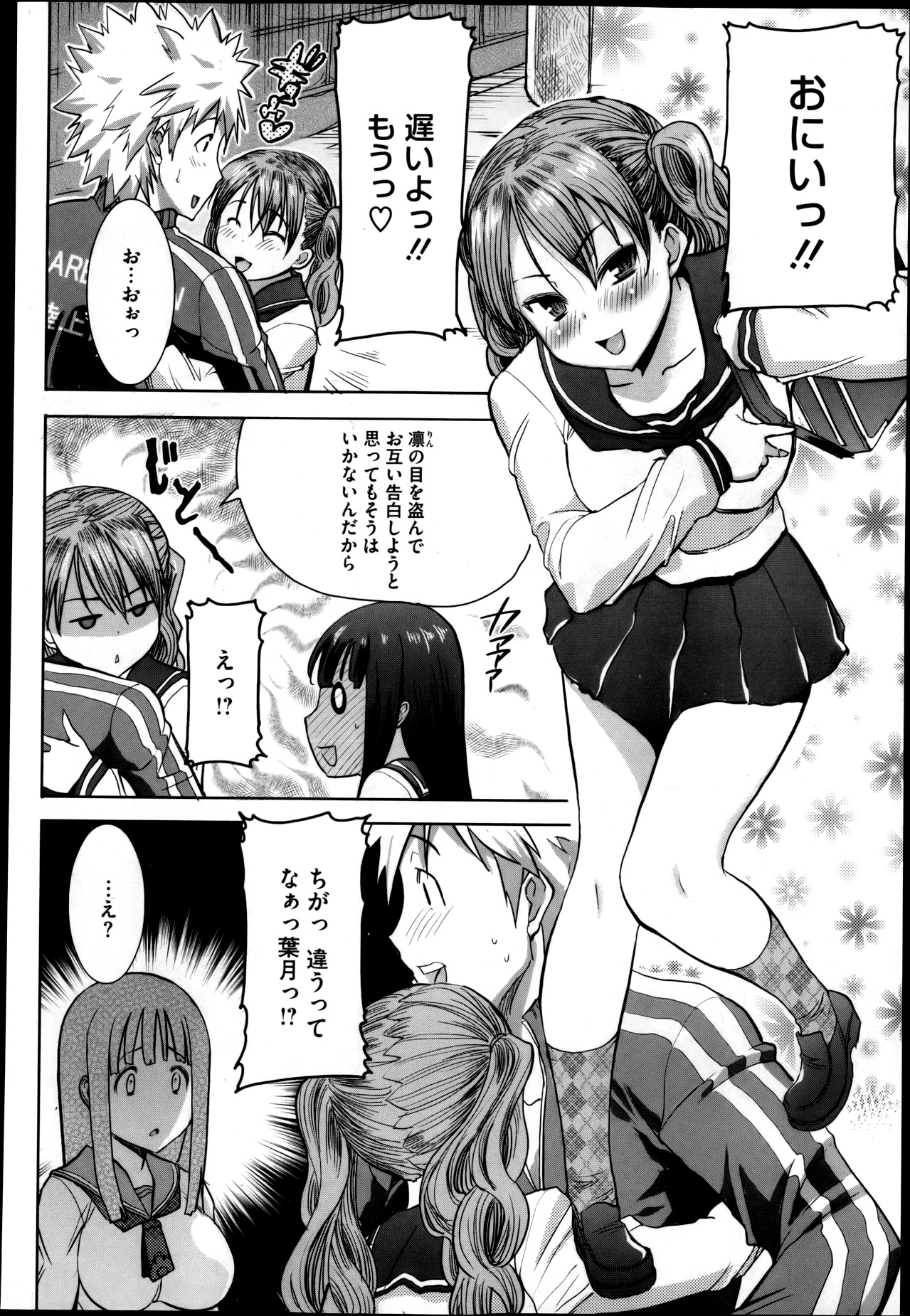 [田中あじ] 抱かれました…あと…ね…ニ━ 第1-7話