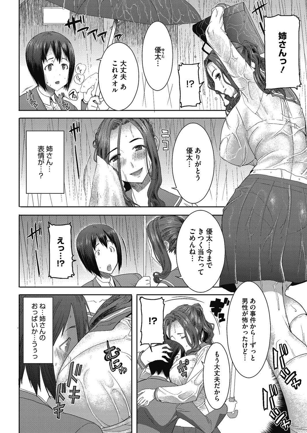 [田中あじ] 抱かれました…あと…ね…ニ━ 第1-7話