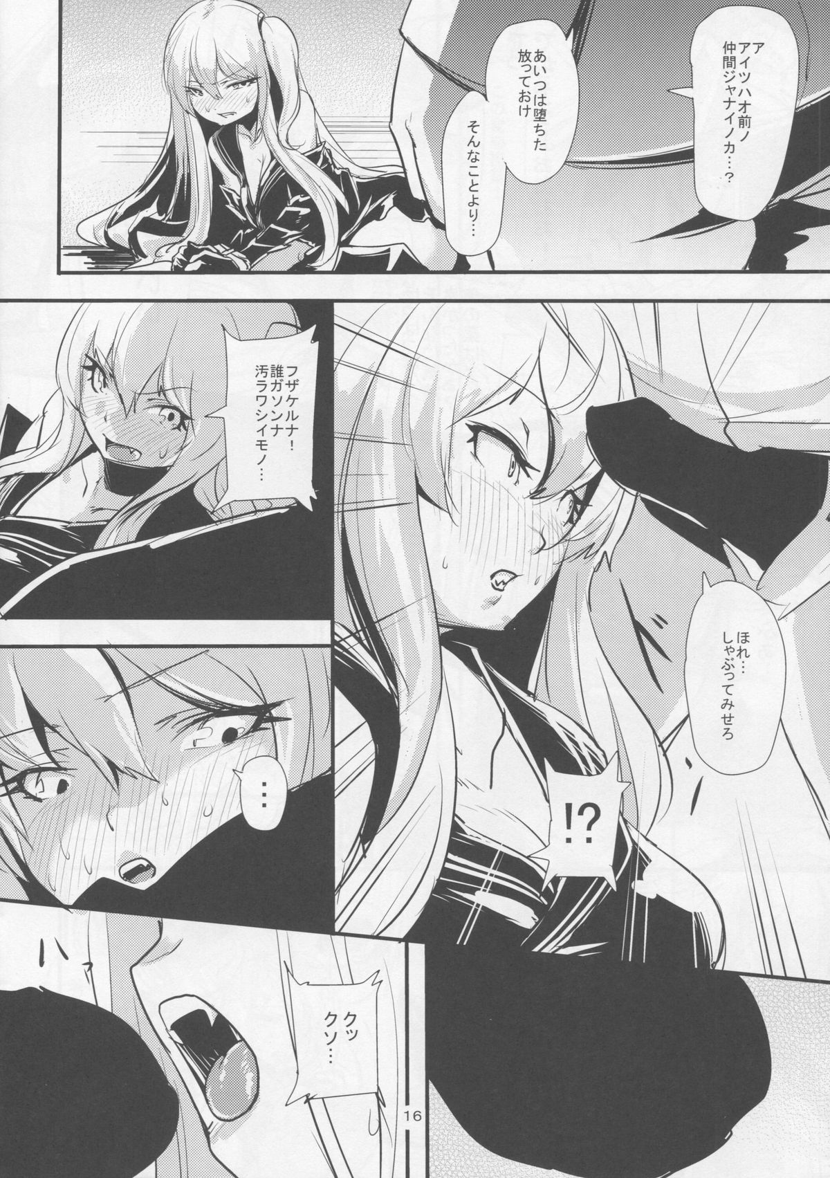 (C88) [ぬっこる] 轟ちん (艦隊これくしょん -艦これ-)