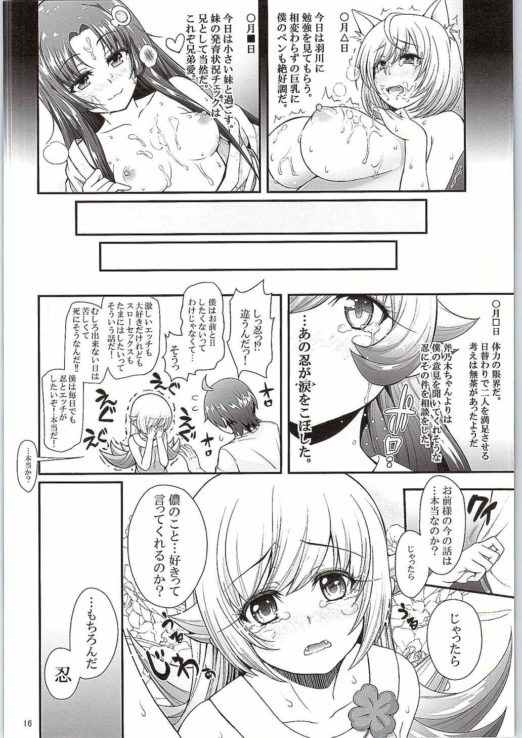 (C88) [薬味紅生姜] パチ物語 Part10 こよみダイアリー (化物語)