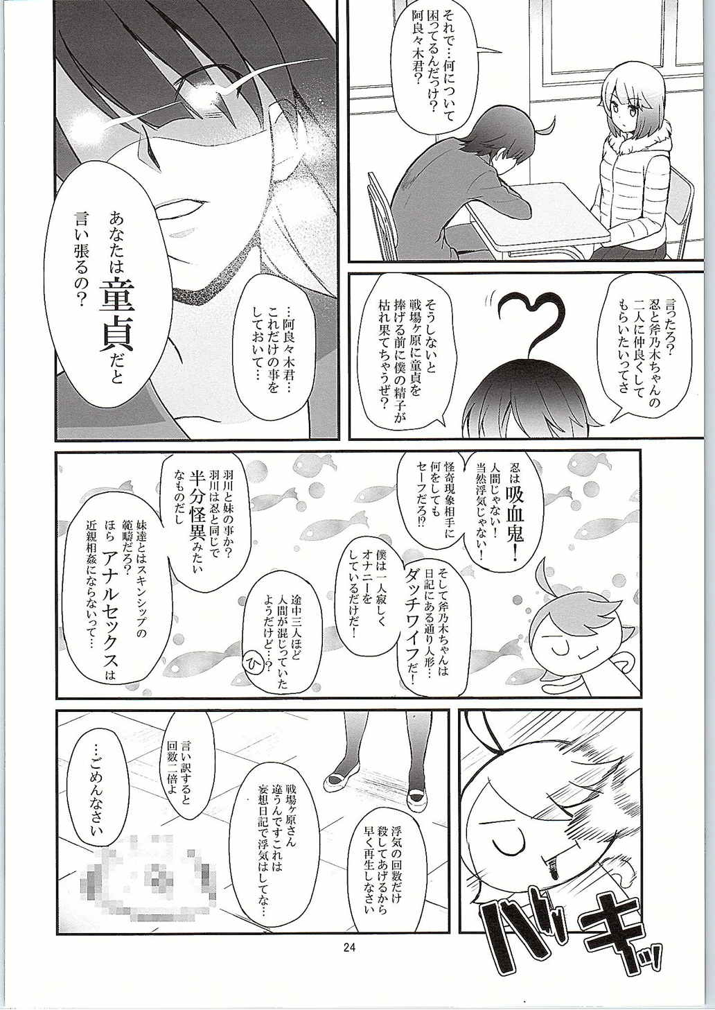 (C88) [薬味紅生姜] パチ物語 Part10 こよみダイアリー (化物語)