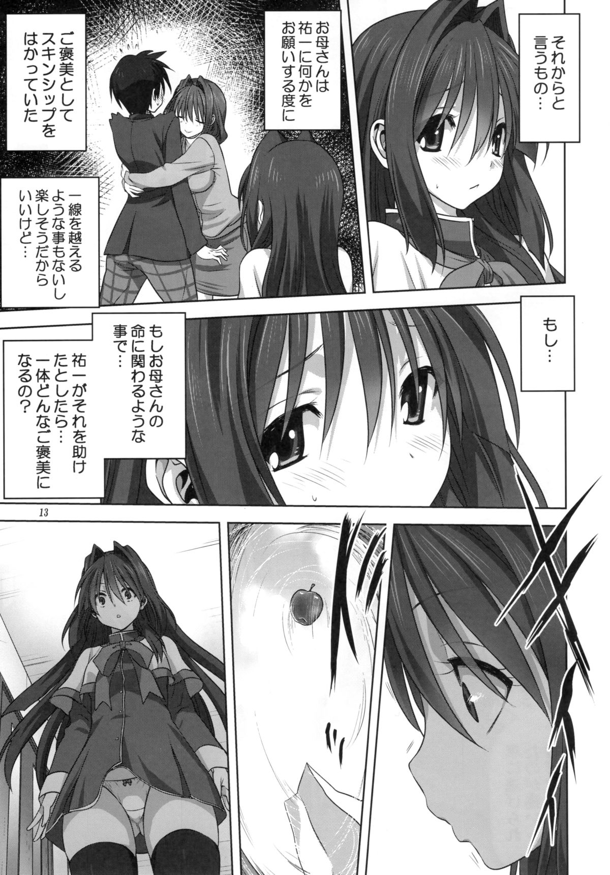 (C88) [みたらし倶楽部 (みたらし侯成)] 秋子さんといっしょ 16 (カノン)