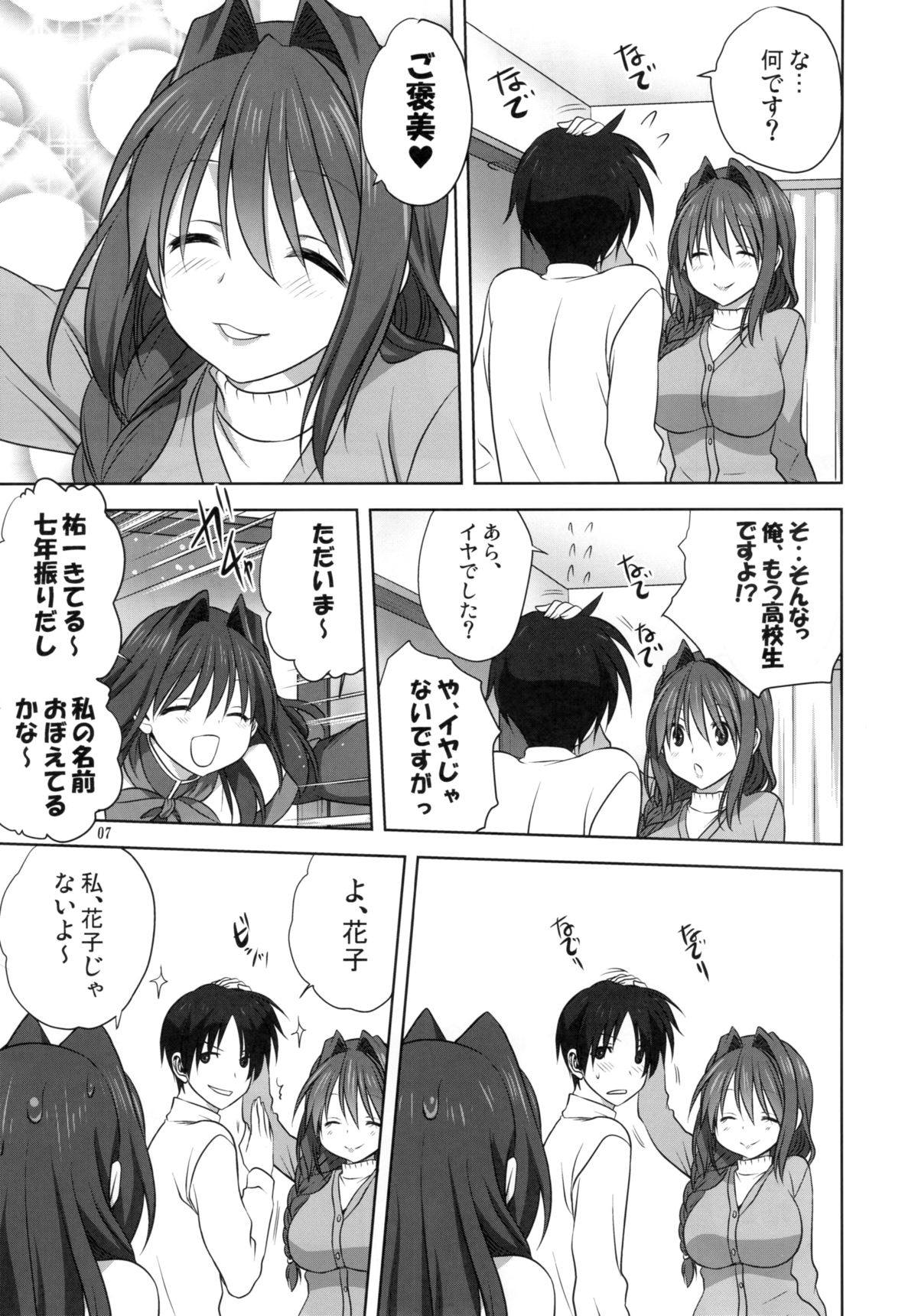 (C88) [みたらし倶楽部 (みたらし侯成)] 秋子さんといっしょ 16 (カノン)