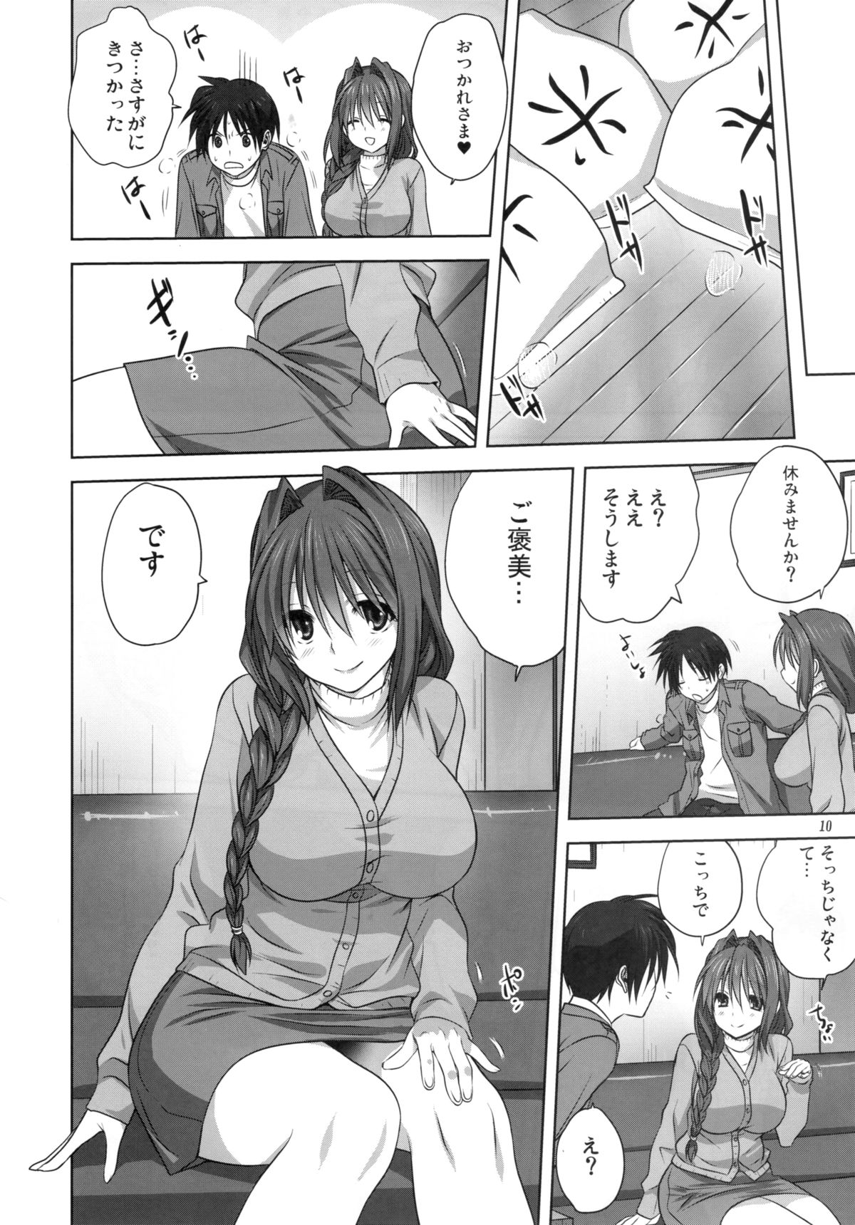 (C88) [みたらし倶楽部 (みたらし侯成)] 秋子さんといっしょ 16 (カノン)