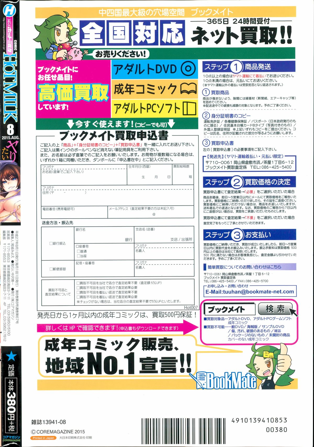 コミックホットミルク 2015年8月号