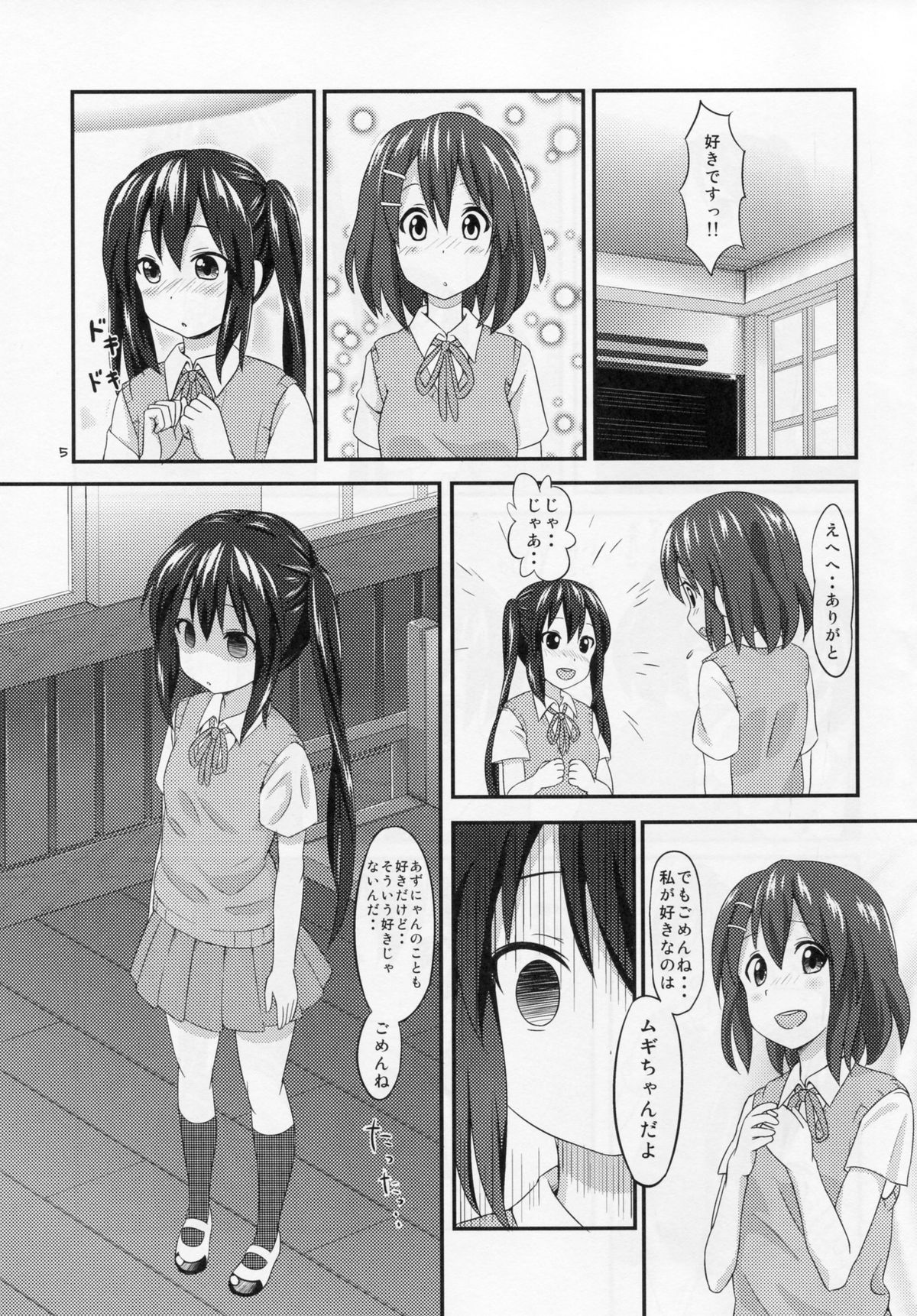 (CC福岡24) [ぽんぽんお (マウンテンプクイチ)] あずにゃん sadness (けいおん!)