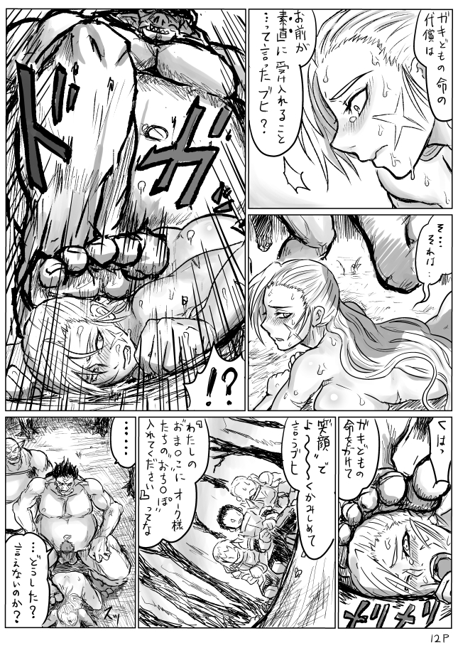 [uraura] 性転換されオークに辱められる英雄（男）のマンガ