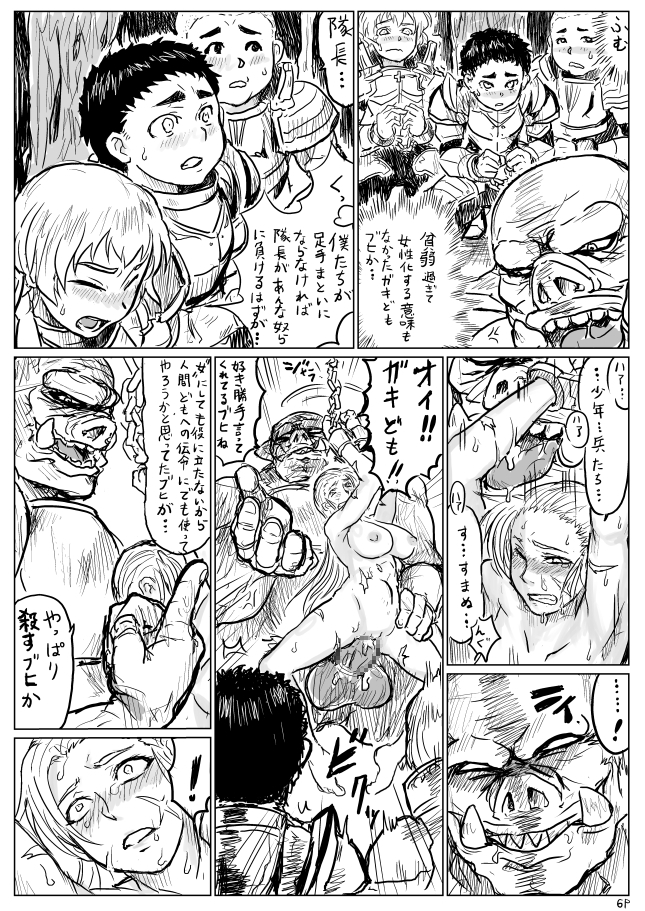 [uraura] 性転換されオークに辱められる英雄（男）のマンガ