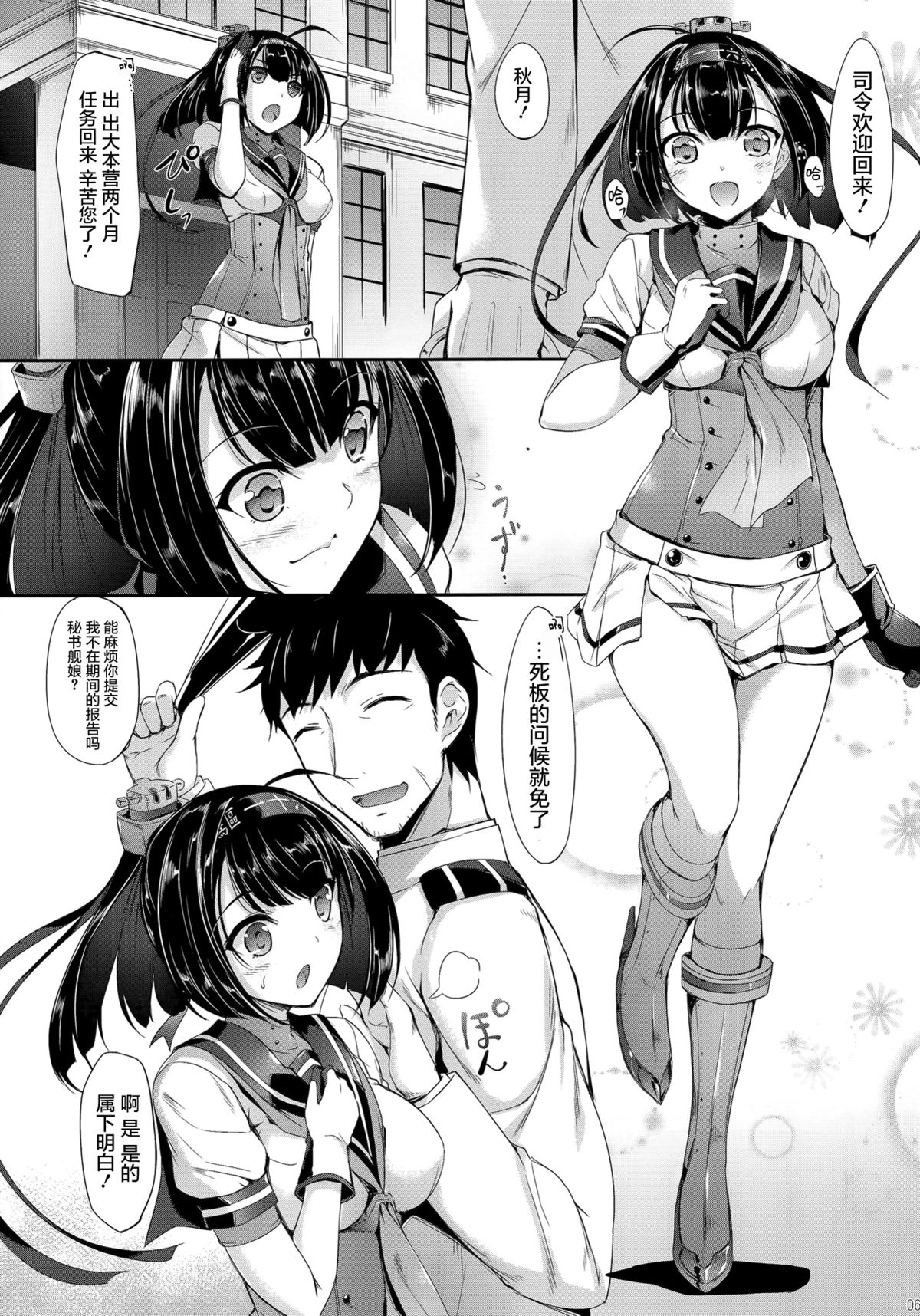 (C88) [In The Sky (中乃空)] 秋夜ニ想フ (艦隊これくしょん -艦これ-) [中国翻訳]