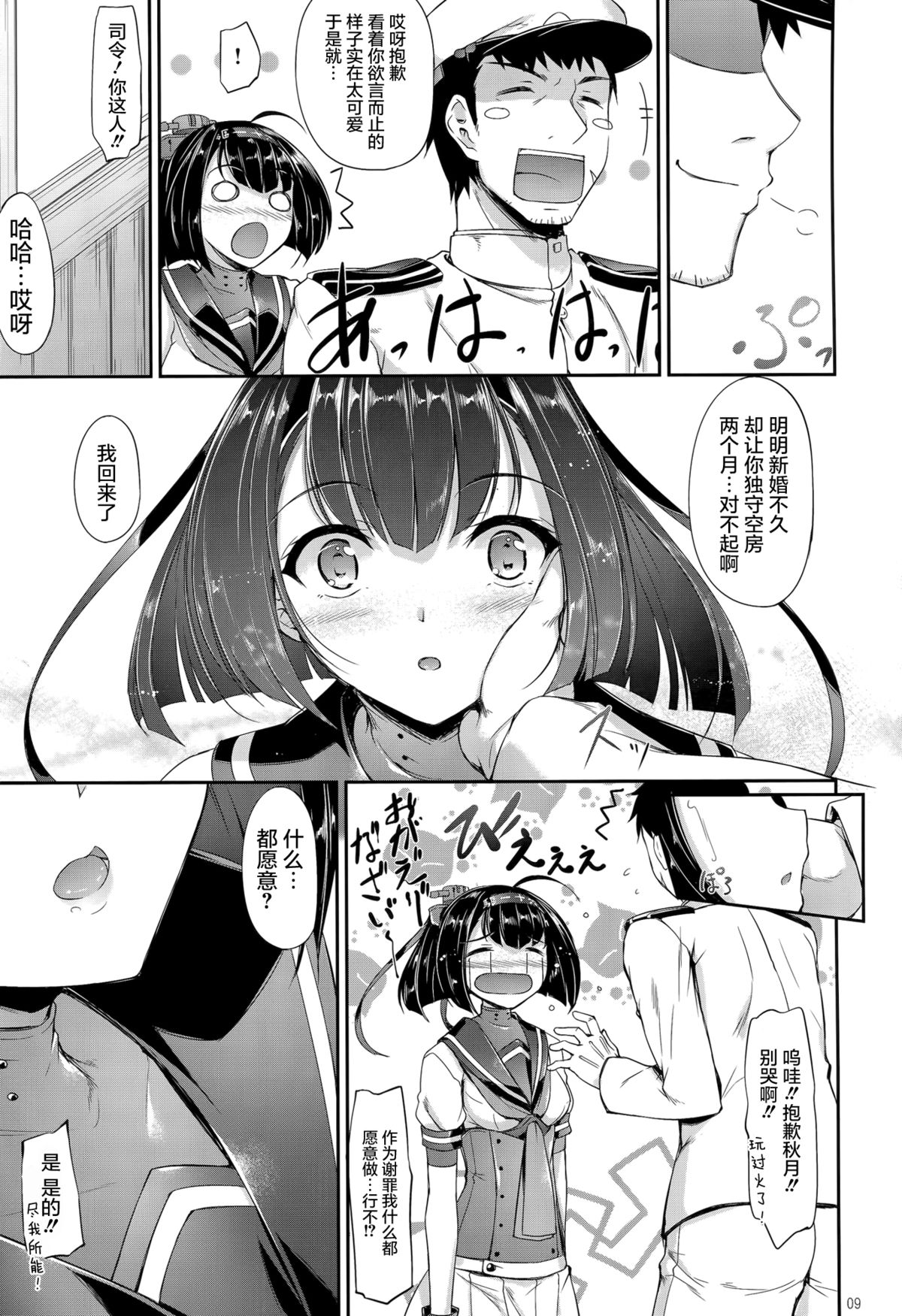(C88) [In The Sky (中乃空)] 秋夜ニ想フ (艦隊これくしょん -艦これ-) [中国翻訳]