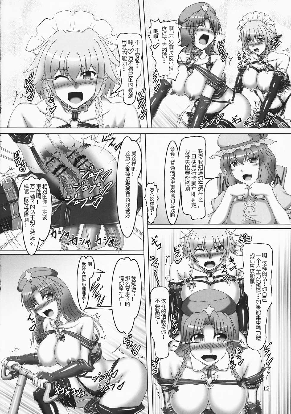 (C82) [光の燭 (光燭)] 東方ボンデジ運動会!! (東方Project) [中国翻訳]