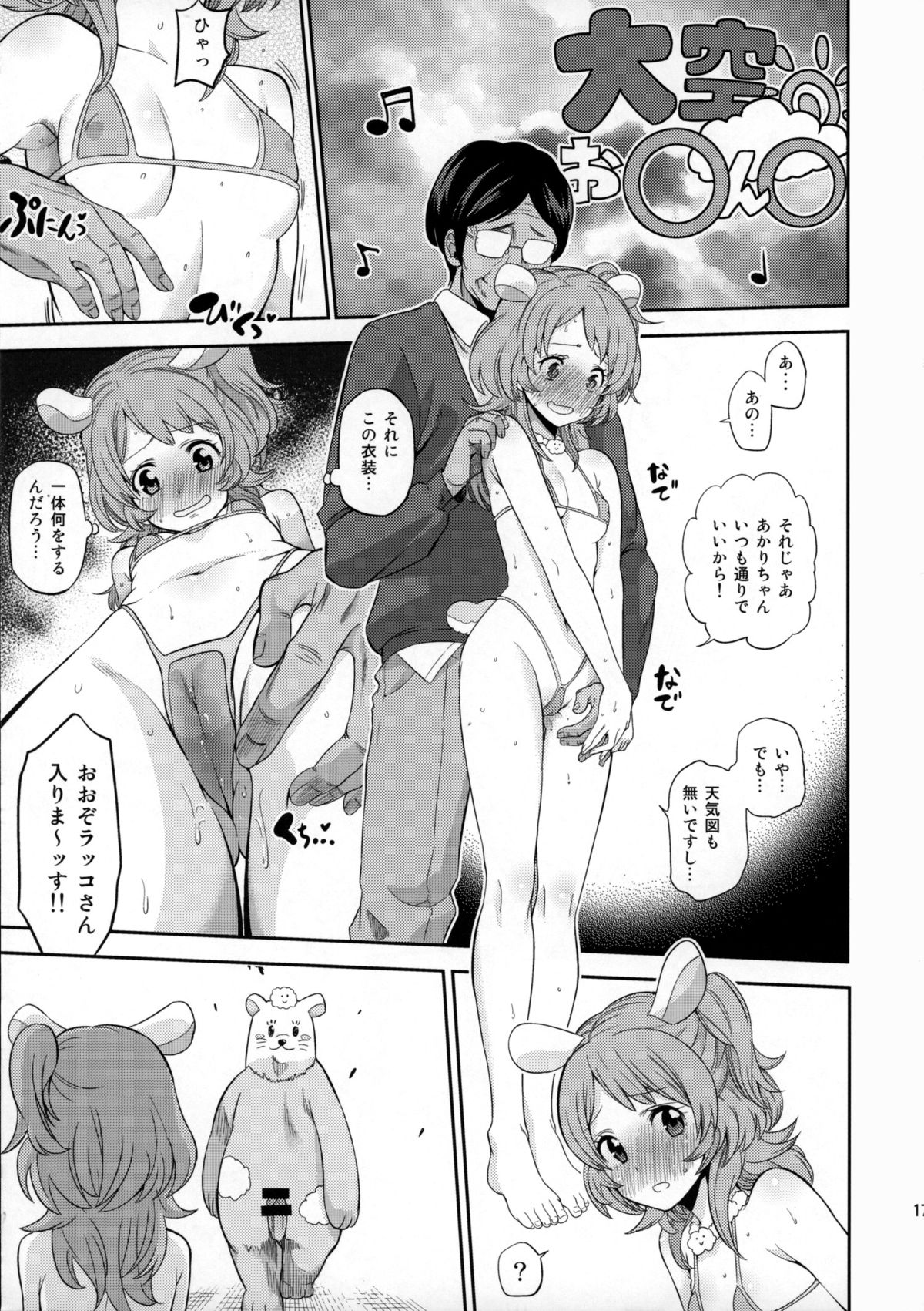 (C88) [ノビタグラフ (いしがな)] おとめとひなきの人生まったりくだり坂 (アイカツ!)