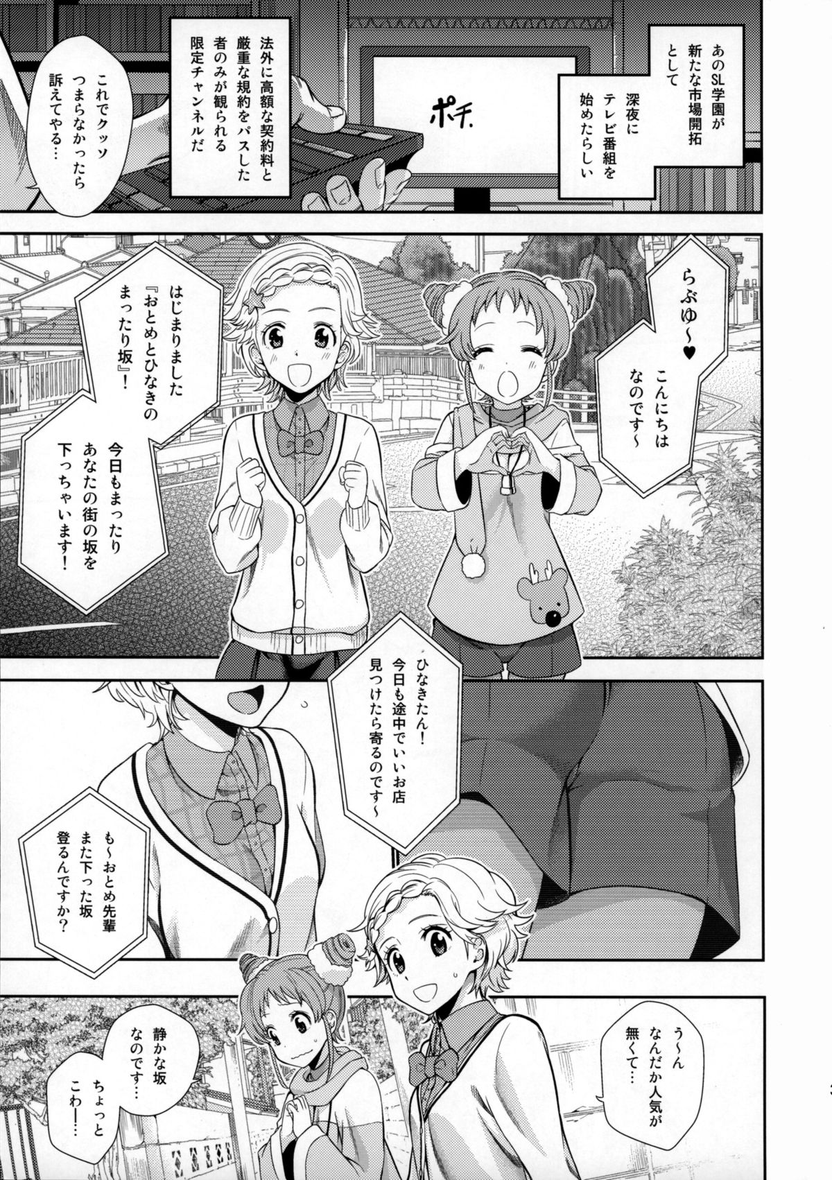 (C88) [ノビタグラフ (いしがな)] おとめとひなきの人生まったりくだり坂 (アイカツ!)