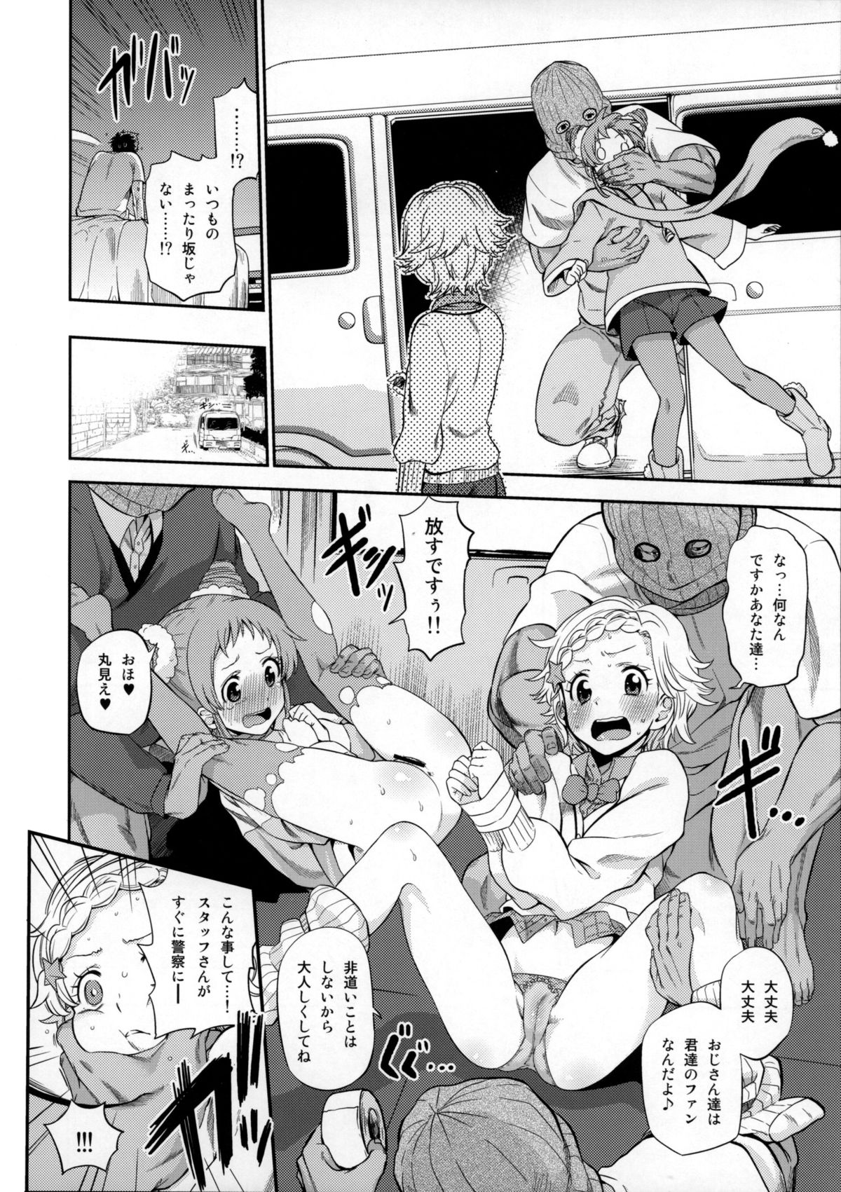 (C88) [ノビタグラフ (いしがな)] おとめとひなきの人生まったりくだり坂 (アイカツ!)