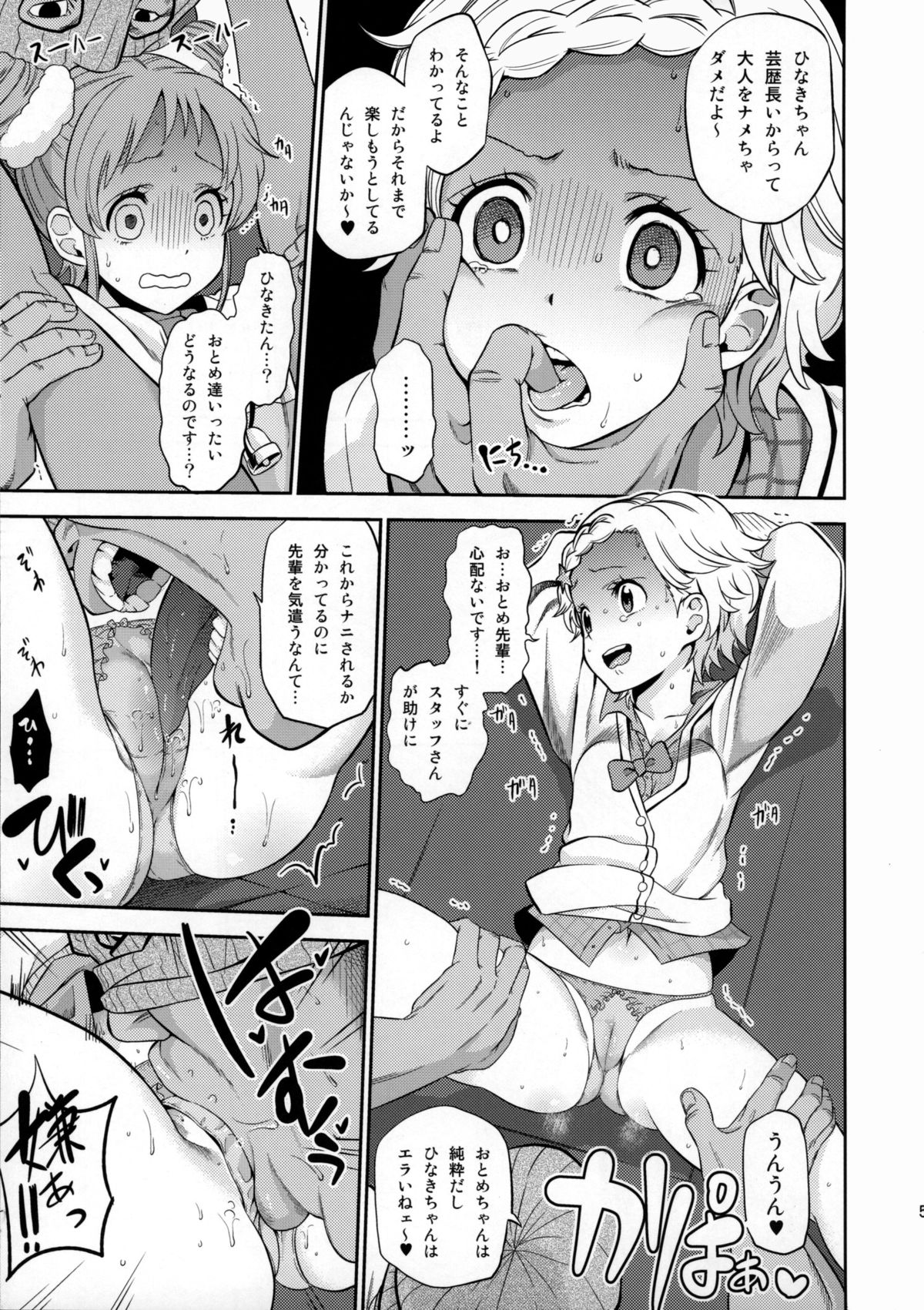 (C88) [ノビタグラフ (いしがな)] おとめとひなきの人生まったりくだり坂 (アイカツ!)