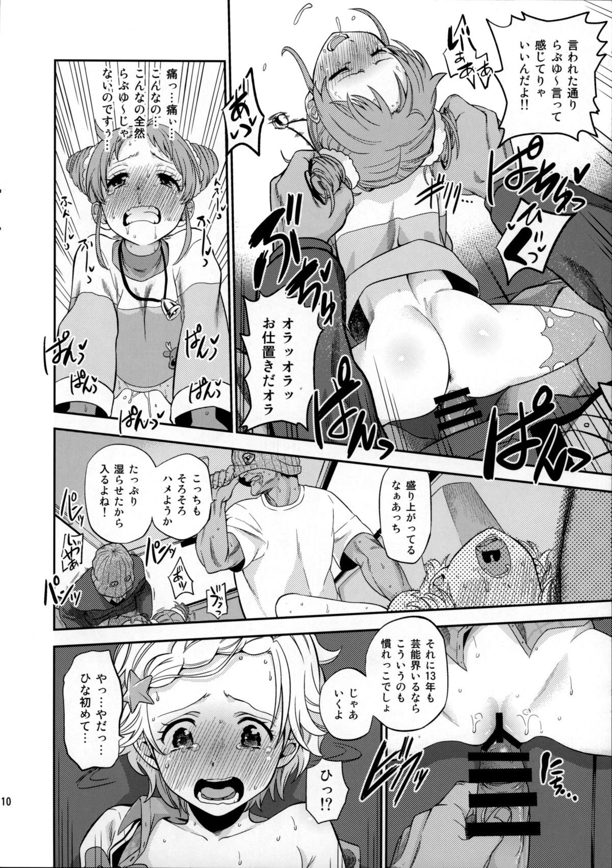 (C88) [ノビタグラフ (いしがな)] おとめとひなきの人生まったりくだり坂 (アイカツ!)
