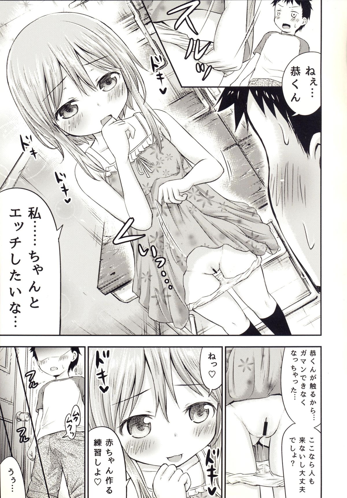 (C88) [綺堂館 (綺堂無一)] ちいさな性活3