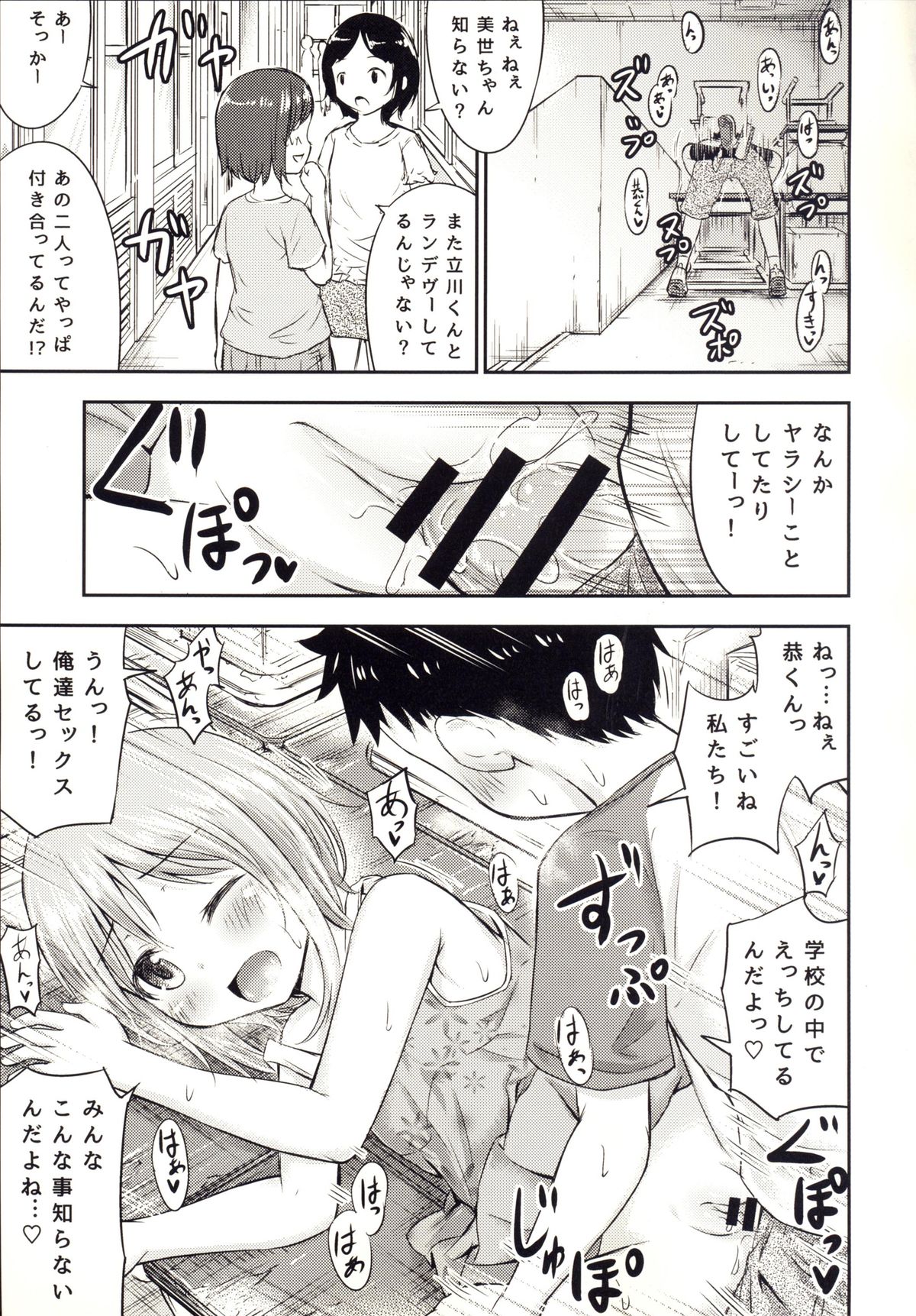 (C88) [綺堂館 (綺堂無一)] ちいさな性活3