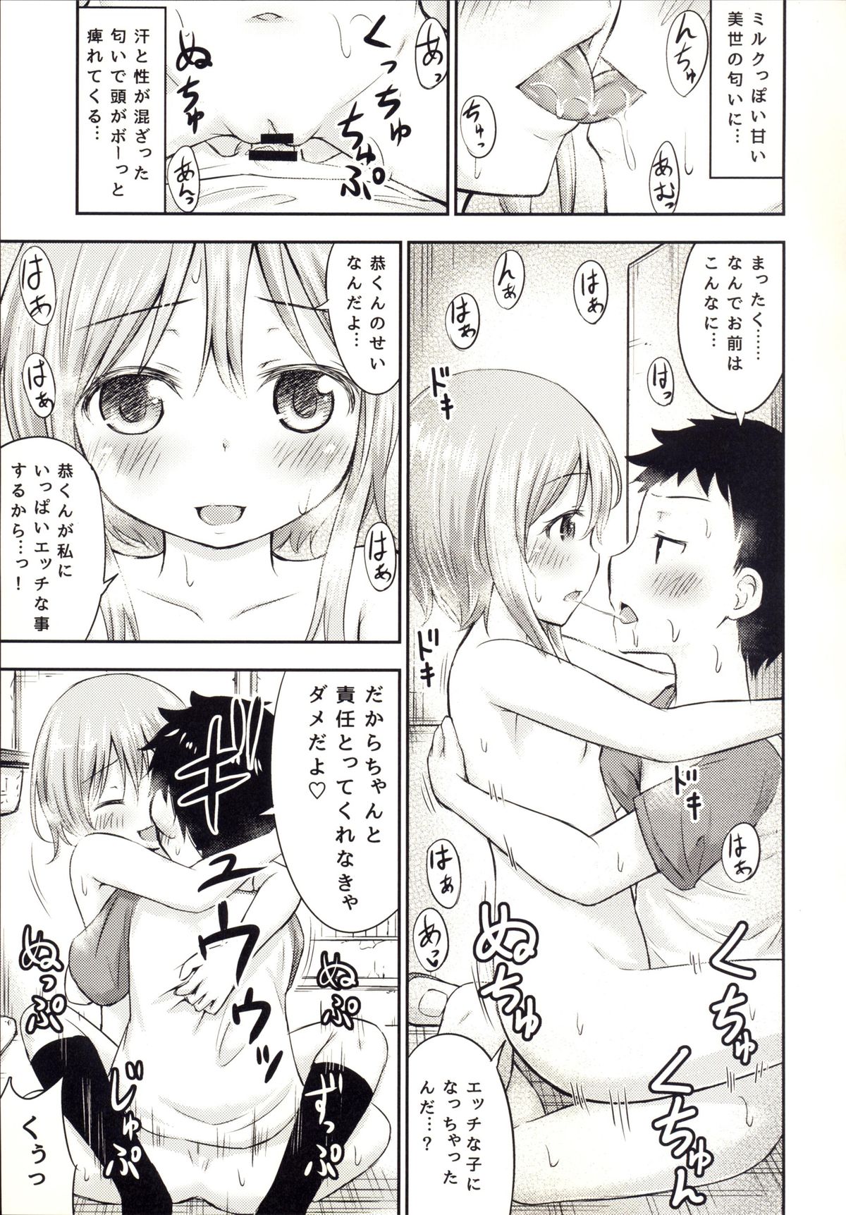 (C88) [綺堂館 (綺堂無一)] ちいさな性活3