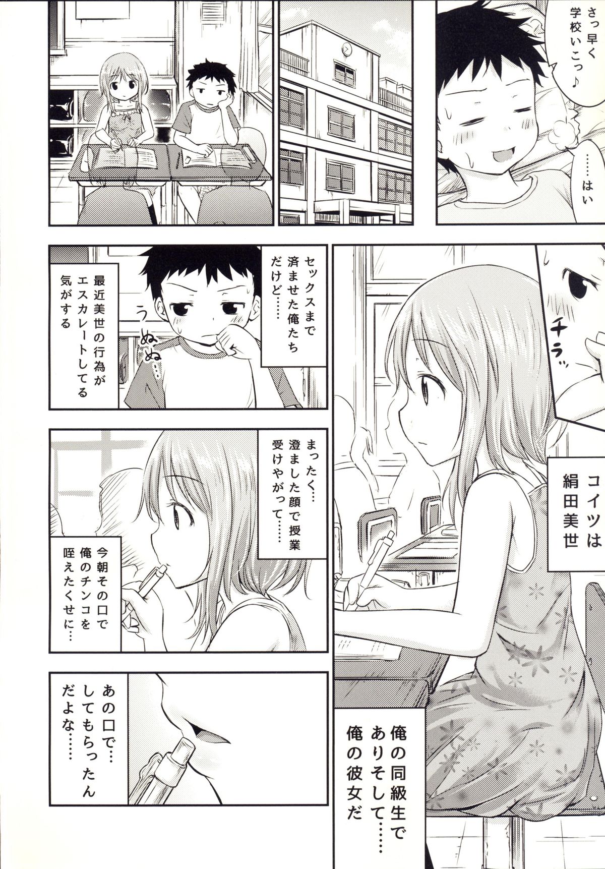 (C88) [綺堂館 (綺堂無一)] ちいさな性活3
