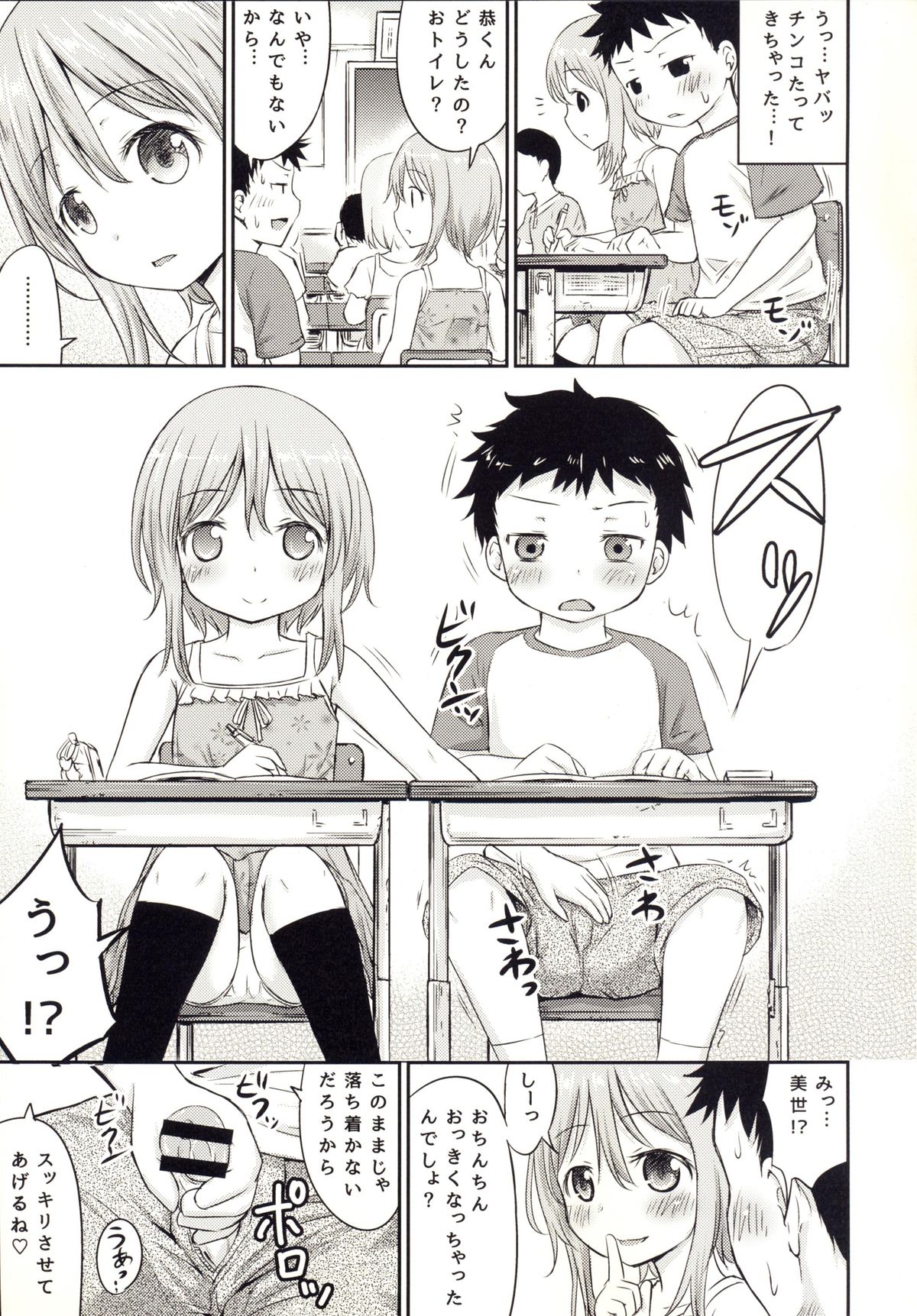 (C88) [綺堂館 (綺堂無一)] ちいさな性活3