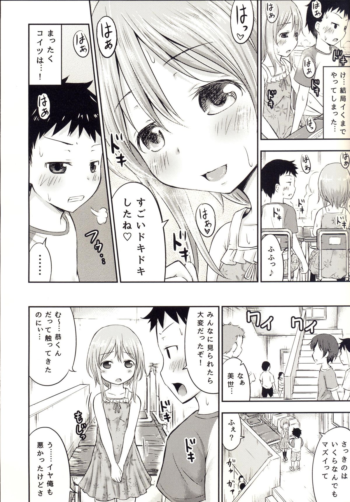 (C88) [綺堂館 (綺堂無一)] ちいさな性活3