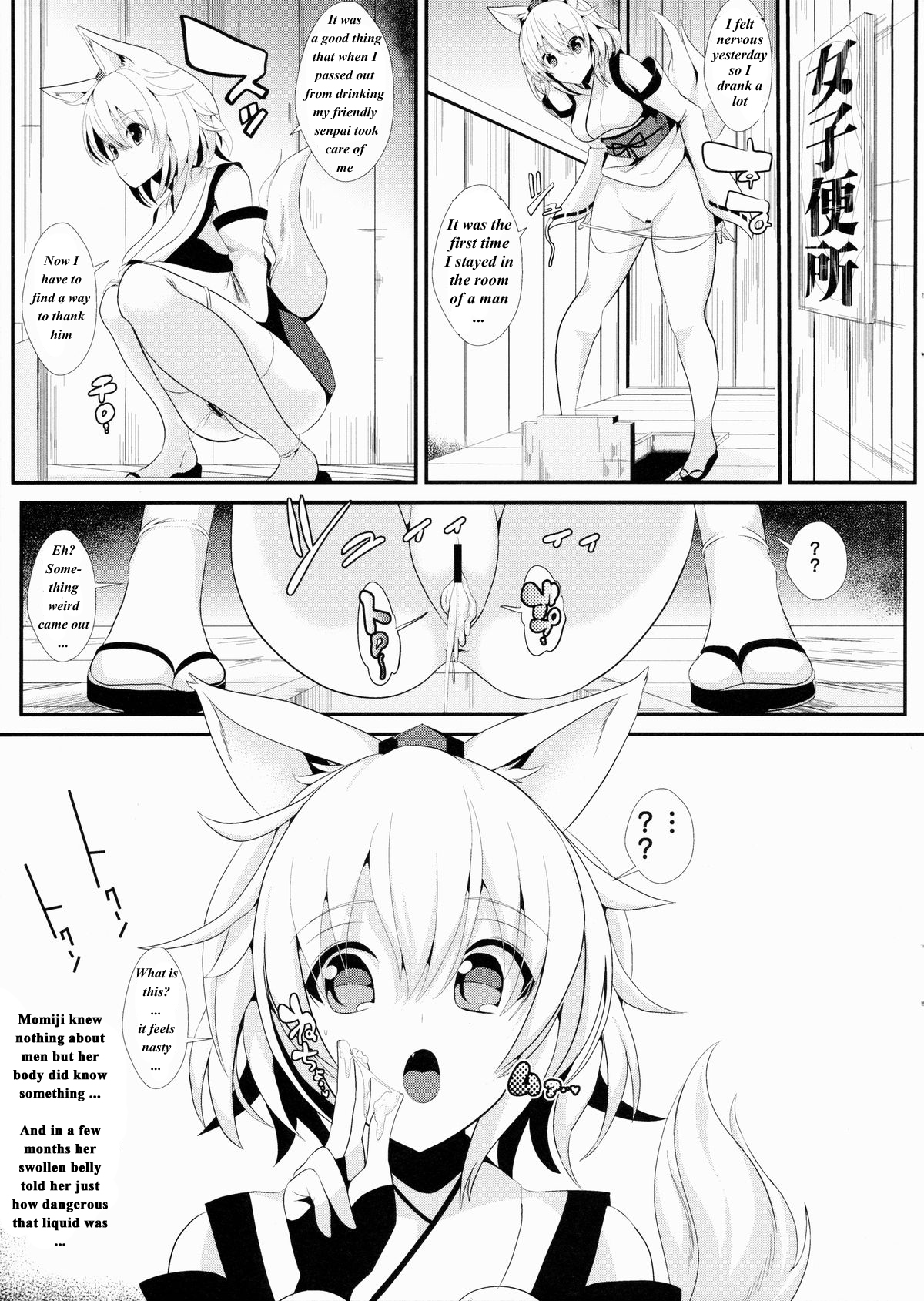 (天狗様のお仕事6) [背徳漢 (背徳漢)] 東方泥酔姦3 犬走椛 (東方Project) [英訳]