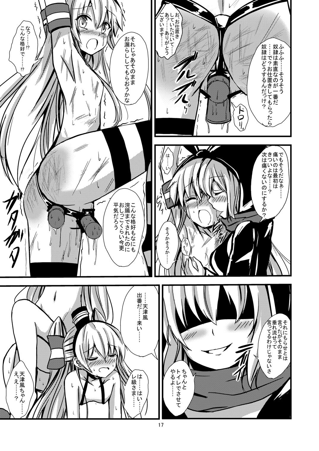 [あいいろさくら (相川りょう)] 空母ヲ級ちゃんの島風百合奴隷調教～戦艦レ級の出張SM調教編～ (艦隊これくしょん -艦これ-) [DL版]