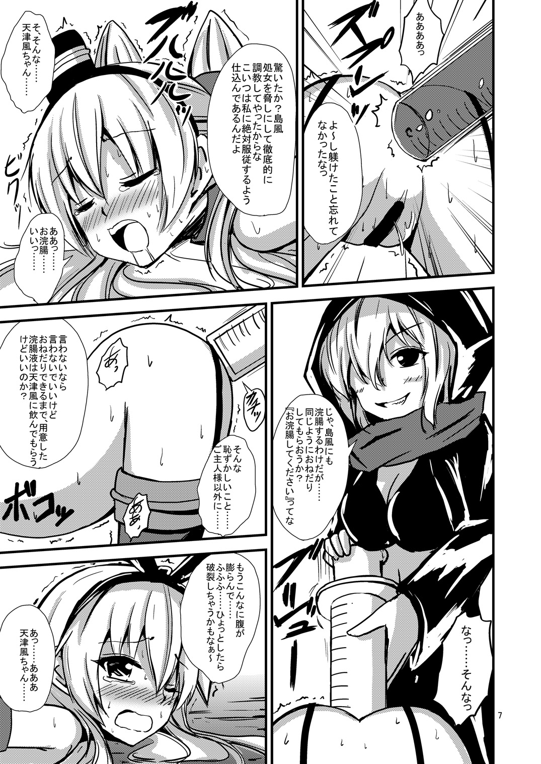 [あいいろさくら (相川りょう)] 空母ヲ級ちゃんの島風百合奴隷調教～戦艦レ級の出張SM調教編～ (艦隊これくしょん -艦これ-) [DL版]