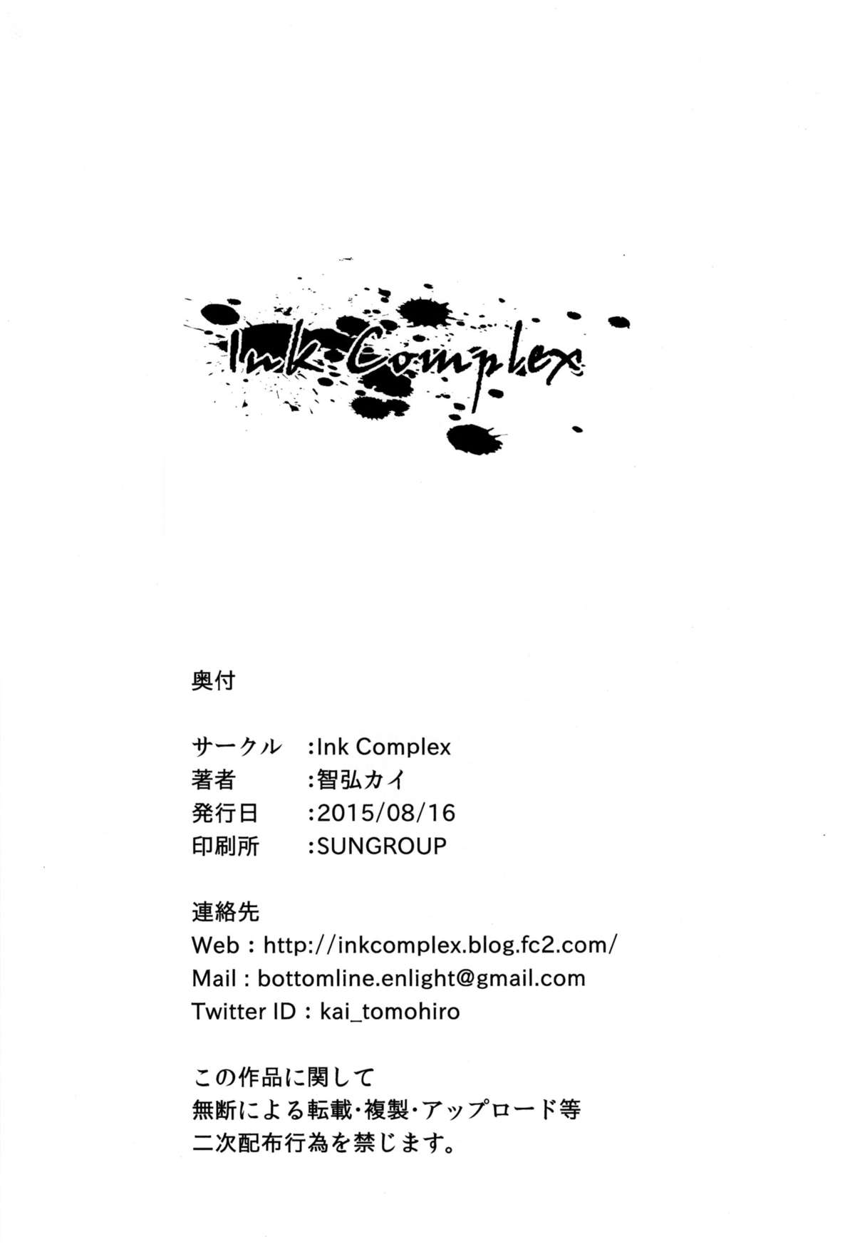 (C88) [Ink Complex (智弘カイ)] into the Pit (新妹魔王の契約者)