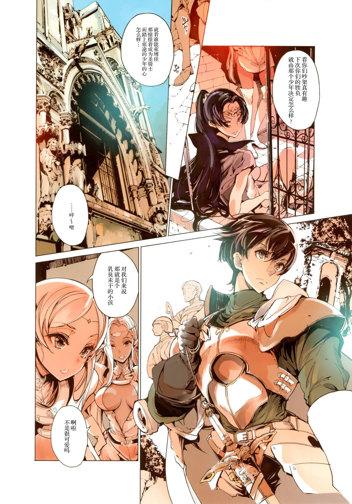 (C88) [70年式悠久機関 (おはぎさん)] Elves (ロードス島戦記) [中国翻訳]