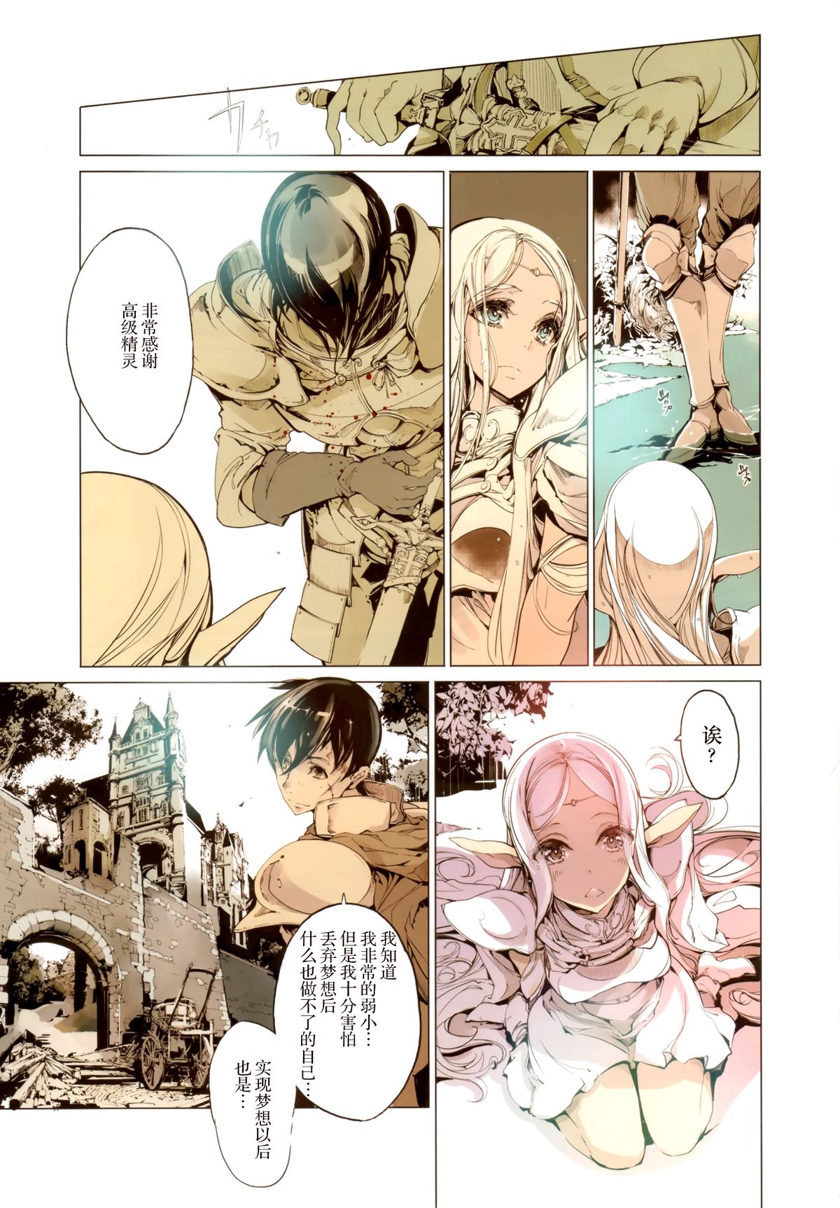 (C88) [70年式悠久機関 (おはぎさん)] Elves (ロードス島戦記) [中国翻訳]