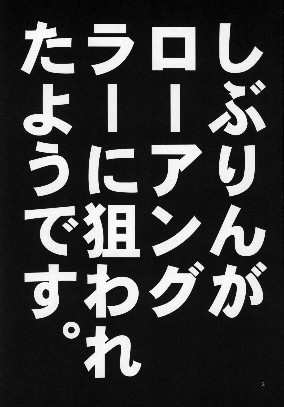 (C88) [アカペンギン (アサヒナヒカゲ)] しぶりんがローアングラーに狙われたようです。 (アイドルマスター シンデレラガールズ)