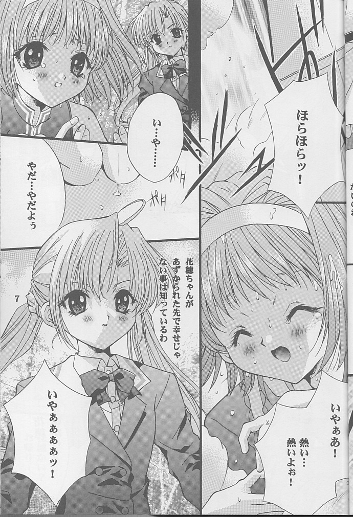 [ひよたま御殿 (長瀬ゆたか)] Check it! volume03 (シスタープリンセス)