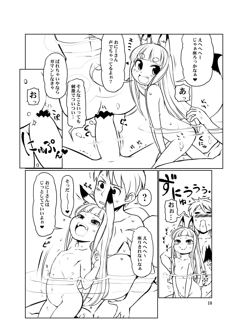 （C88）[LEE]ケモミミ温泉へようこそ[サンプル]